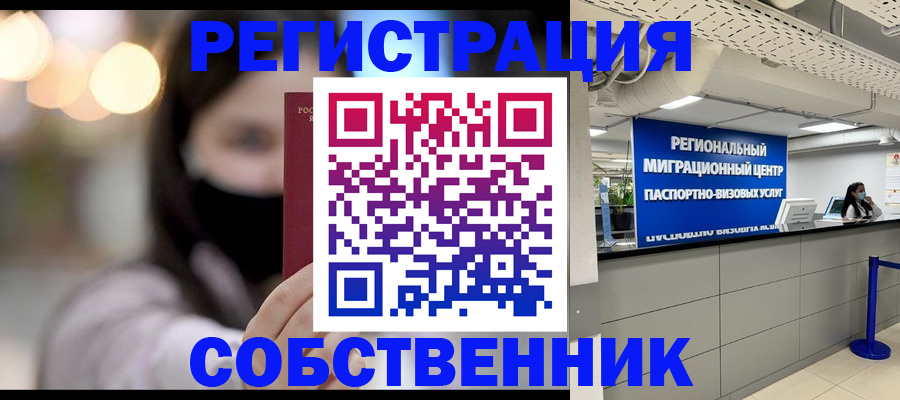 временная регистрация для школы в Октябрьском